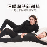 FOOXMET风谜 角鲨烯润肤保湿保暖内衣套装（女款）-