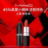 MAC魅可 水漾子弹头水漾唇膏口红