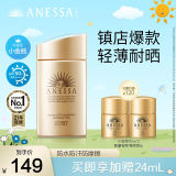 ANESSA/安热沙小金瓶防晒乳大容量90ml（送旅行装