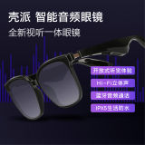 壳派 全新视听一体智能蓝牙音乐防紫外线太阳镜