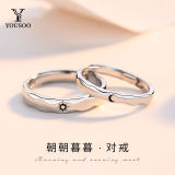 【YOUSOO】朝朝暮暮系列 S925银情侣对戒（一对）