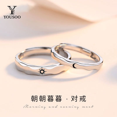 【YOUSOO】朝朝暮暮系列 S925银情侣对戒（一对）
