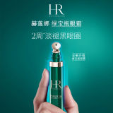 HR赫莲娜绿宝瓶眼霜 15ml