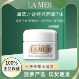 LA MER 海蓝之谜经典精华面霜7ml