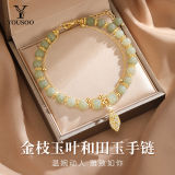 【YOUSOO】金枝玉叶和田玉S925纯银手链