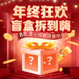 酷菠萝新年88.8元惊喜盲盒限量抢！