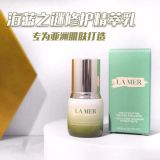 海蓝之谜精萃乳15ml
