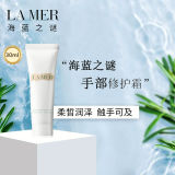 海蓝之谜护手霜中样30ml
