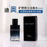 Dior 迪奥旷野男士淡香水10ml小样