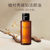 植村秀黄金琥珀臻萃卸妆油50ml