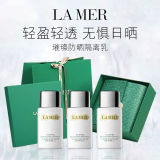 海蓝之谜清透修护防晒霜隔离乳小样20ml*3支礼盒装