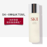 SK-II神仙水面部精华液75ml