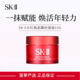 SK-II大红瓶赋能焕采精华面霜小样15g（轻盈版）