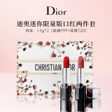 Dior 迪奧迷你限量版口紅兩件套1.5g*2（配禮袋）