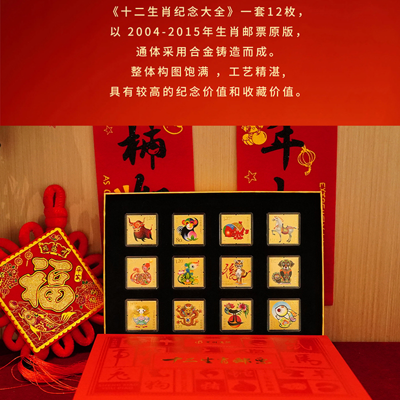 中国郵票　3点セット 中国集邮】第三轮十二生肖邮票金版纪念珍藏版套装【图片_价格_报价_