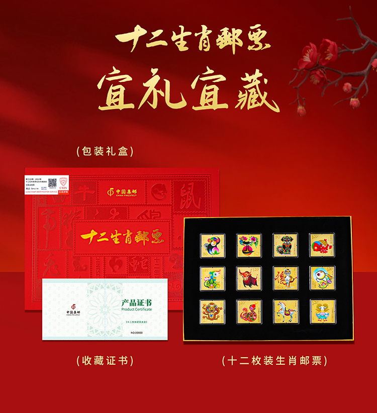 中国集邮】第三轮十二生肖邮票金版纪念珍藏版套装【图片_价格_ 中国集邮】第三轮十二生肖邮票金版纪念珍藏版套装【图片_价格_
