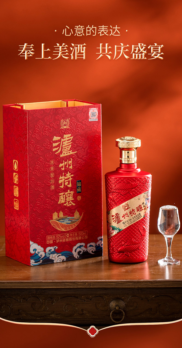 泸州特酿-锦藏52度浓香白酒500ml（2瓶装+1个礼袋）不支持7天无