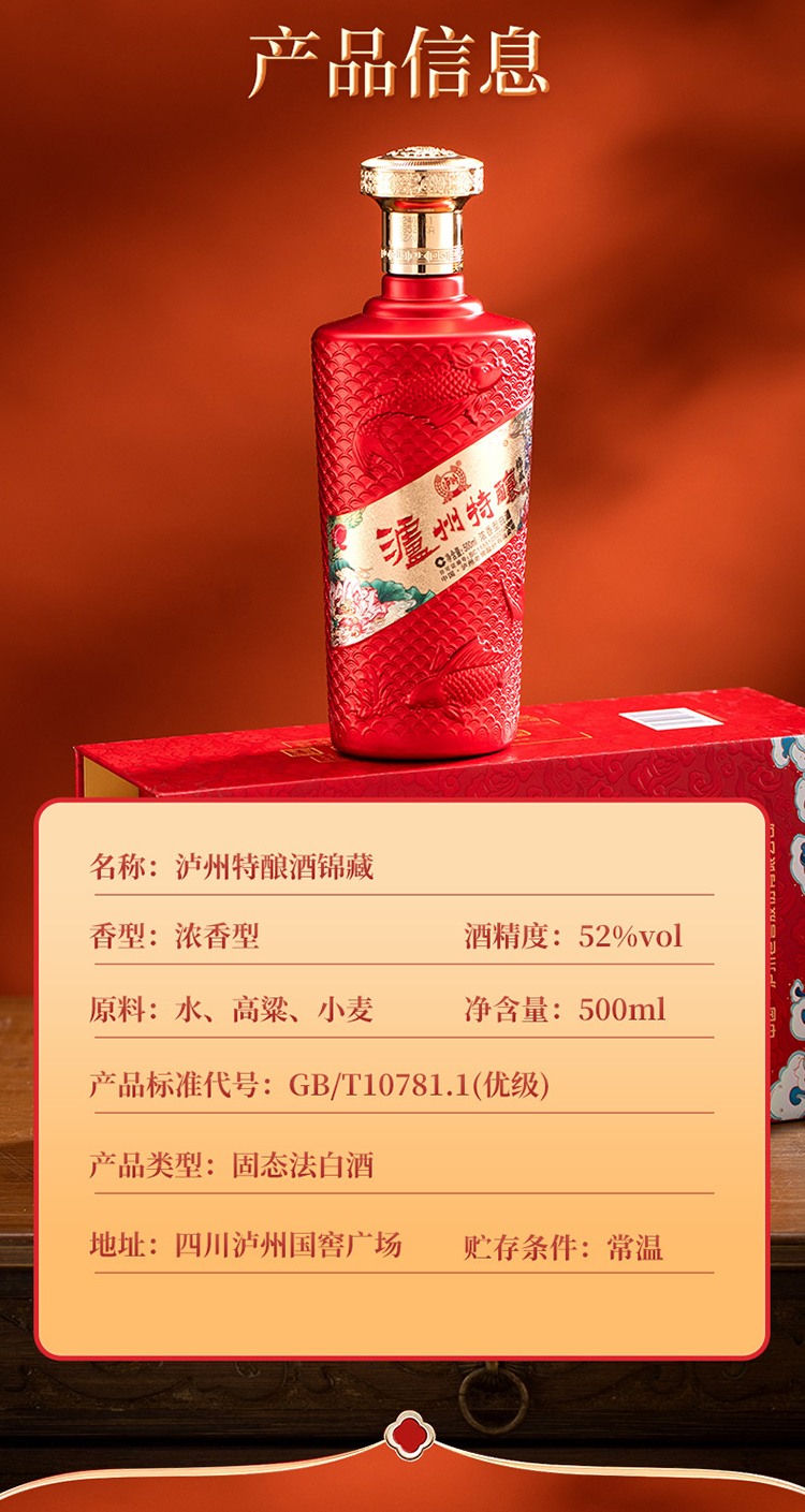 泸州特酿-锦藏52度浓香白酒500ml（2瓶装+1个礼袋）不支持7天无