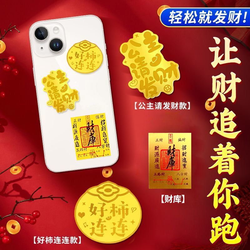 YOUSOO 足金999手机贴财库+公主请发财+好柿连连+财神爷（4个装）2mg*4