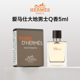 Hermes 爱马仕大地男士香水小样经典木质香(无喷头)
