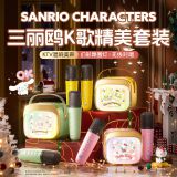三丽鸥无线K歌小音箱（氛围灯音响+双麦）
