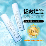 比芭美专利胶原蛋白喷雾120ml