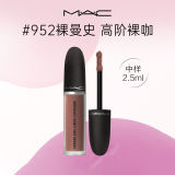 MAC魅可 尤霧彈唇釉中樣2.5ml
