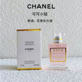 Chanel香奈儿COCO香水7.5ml体验装（盒装无喷