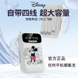 【正版授权】迪士尼3C认证自带四线快速充电宝10000毫