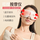 智能热敷眼部按摩仪(可视+热敷+震动+蓝牙音乐)