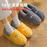 【包跟加厚舒適款】F&M 冬季新款居家包跟防滑加絨加厚拖