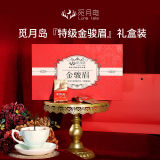 【覓月島】武夷山『金駿眉』特級茶葉禮盒裝250g
