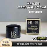 新版！HR赫莲娜50px玻色因50%晚霜黑绷带小样5ml