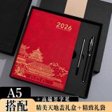 2026國潮記事本效率手冊+高端簽字筆禮盒裝（400頁）