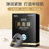 韩纪玻尿酸补水光泽黑面膜30ml*10片/盒